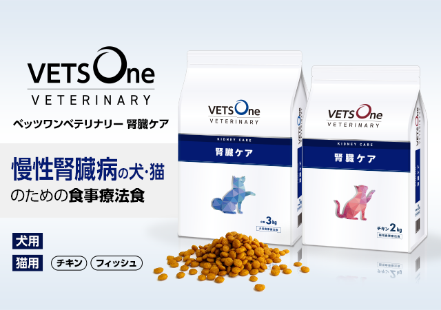ベッツワンベテリナリー腎臓ケア（VETSOne） | ペットゴー